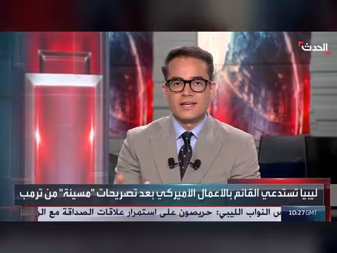 ليبيا تستدعي القائم بالأعمال الأميركي رداً على تصريحات ترمب