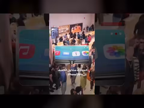 أبل تطلق أول هاتف آيفون قابل للطي بسعر ألفي دولار