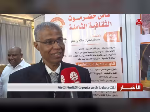 اختتام فعاليات بطولة كأس حضرموت الثقافية الثامنة