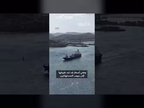 تأثير أزمة هرمز وجفاف بنما على أسعار السلع العالمية
