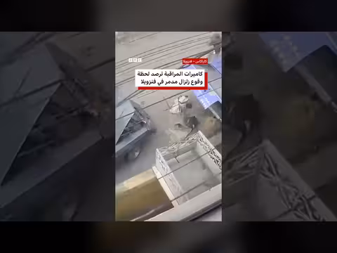 زلزال مزدوج في فنزويلا يخلف dozens of victims