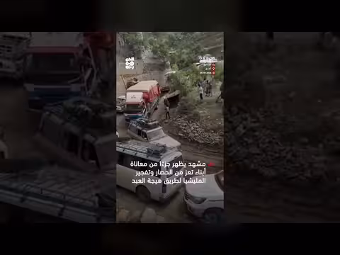 معاناة أبناء تعز مع استمرار حصار مليشيا الحوثي للمدينة