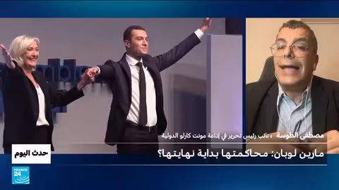 مارين لوبان أمام القضاء: محاكمة قد تحدد مصيرها السياسي
