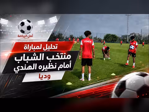 تحليل مباراة منتخب الشباب أمام نظيره الهندي وديا | أهل الرياضة