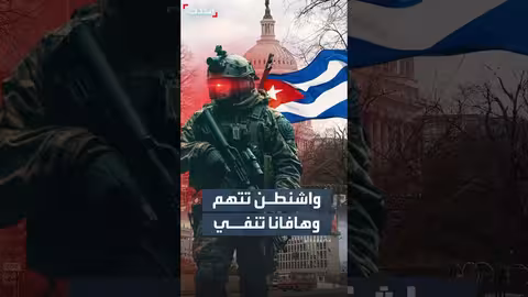 كوبا تنفي اتهامات أمريكية بتورطها في الحرب بأوكرانيا