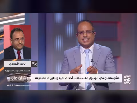 فشل ماهان في الوصول إلى صنعاء