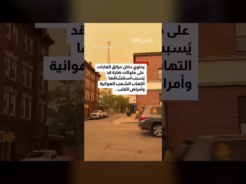 سماء برتقالية فوق أمريكا وكندا بسبب دخان حرائق الغابات