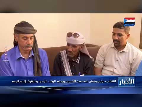 انتقالي سيئون يطمئن على صحة الشبيبي ويؤكد وقوفه إلى جانب كوادره