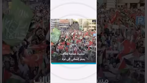 مسيرة تطالب بممر إنساني عاجل إلى غزة