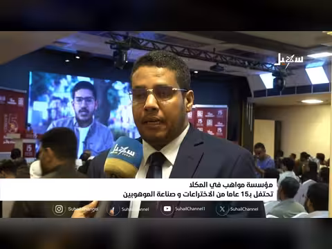 مؤسسة مواهب في المكلا تحتفل بمرور 15 عاماً على تأسيسها