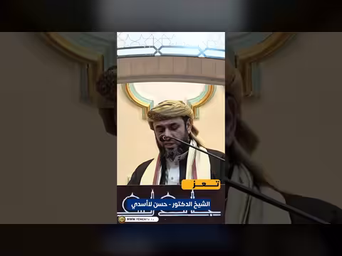 رسالة أبناء تعز إلى علماء الأزهر: تساؤلات حول موقفهم من اليمن