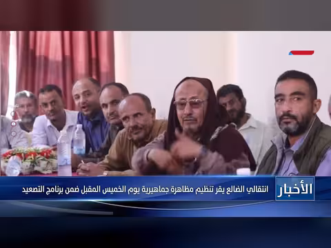 انتقالي الضالع يقر مظاهرة جماهيرية يوم الخميس المقبل ضمن برنامج التصعيد