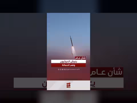 وهم الحصانة: سياسة الإكراه الحوثية تفقد فعاليتها