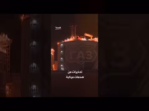 مخزونات الغاز الأوروبية عند أدنى مستوياتها منذ 15 عاماً