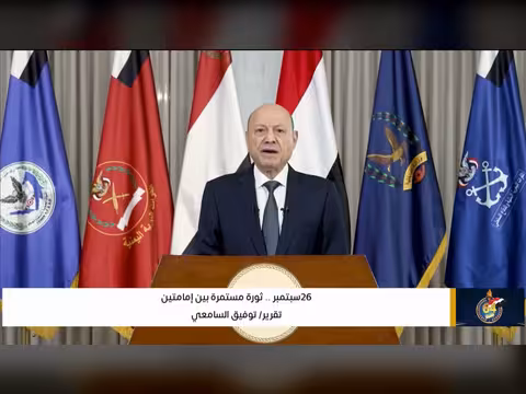 ثورة مستمرة بين إمامتين في 26 سبتمبر.. تقرير