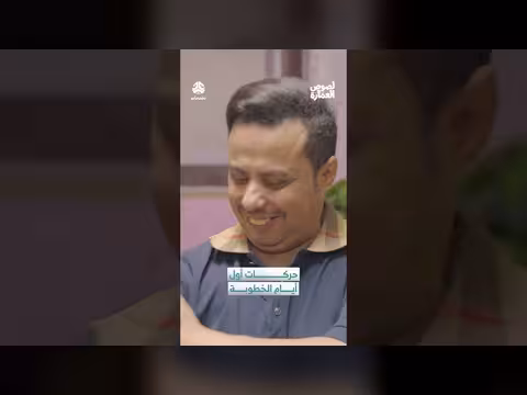 خطوبة يمنية: علوش يتحكم في ميزانية العروس!