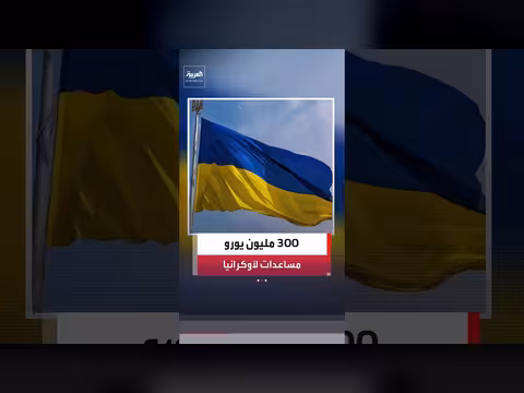 بريطانيا تعهد بدعم مالي وعسكري لأوكرانيا