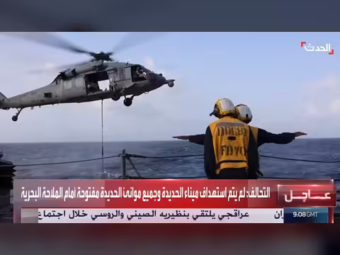 تحليل: التحالف لم يستهدف ميناء الحديدة