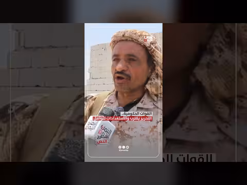 القوات الحكومية تعلن اقتراب التحرير وتواصل الاستعدادات