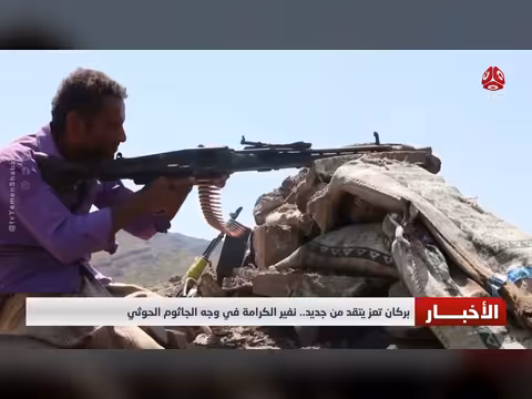 بركان تعز يتقد من جديد.. نفير الكرامة في وجه الجاثوم الحوثي