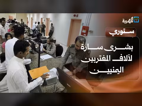بشرى لآلاف المغتربين اليمنيين وخفافيش هائلة في كهوف المحويت