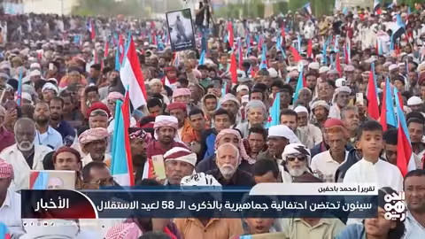 سيئون تحتفي بالذكرى ال58 لعيد الاستقلال بمليونية حاشدة