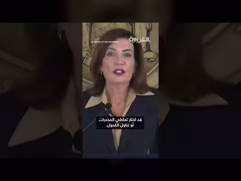 حاكمة نيويورك تدعو لتعديل قانون الاعتداء الجنسي بعد قضية كورنيل