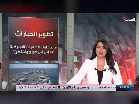 تسليح حاملة الطائرات جورج واشنطن استعدادا لقرار محتمل بشأن إيران