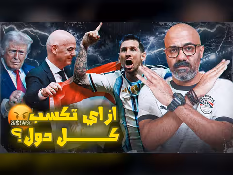 كيفية فوز الأرجنتين مع ميسي