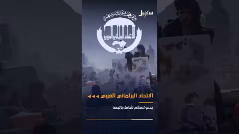 أخبار سهيل: دعوات لسلام شامل في اليمن ودعم سعودي للحماية المدنية
