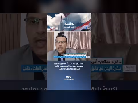 أكاديميون يمنيون ضمن قائمة أفضل ألف عالم في العالم
