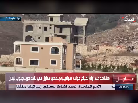 مشاهد متداولة لتفجير قوات إسرائيلية منازل في بلدة حولا جنوب لبنان