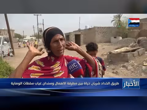 طريق الخداد شريان حياة بين الإهمال وغياب السلطات