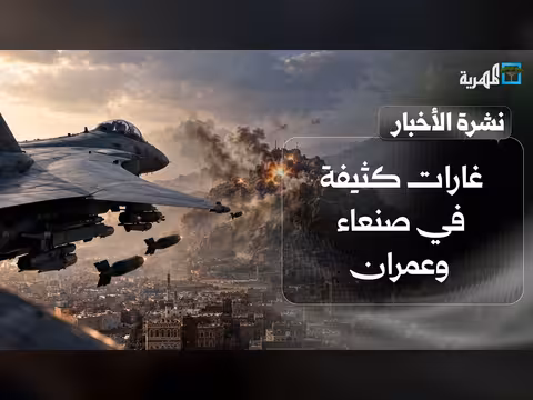 تحذير من حرب شاملة في اليمن وتداعياتها تطال الطيران | صحافة اليوم