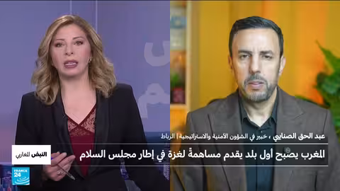 المغرب في غزة: دوافع المشاركة في قوة الاستقرار الدولية