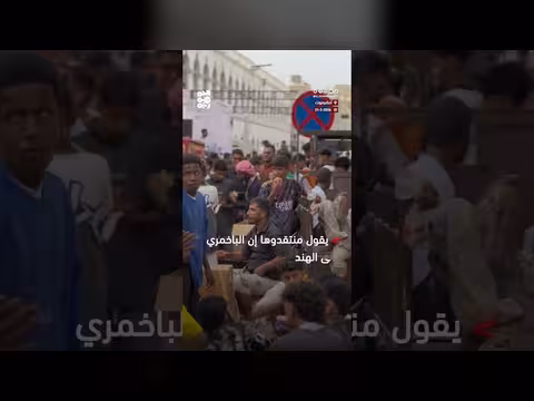 الباخمري في حضرموت.. تقليد عيدي أم دخيل على التراث؟