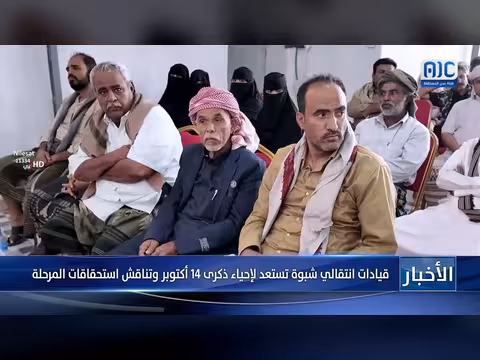 قيادات انتقالي شبوة تستعد لإحياء ذكرى 14 أكتوبر