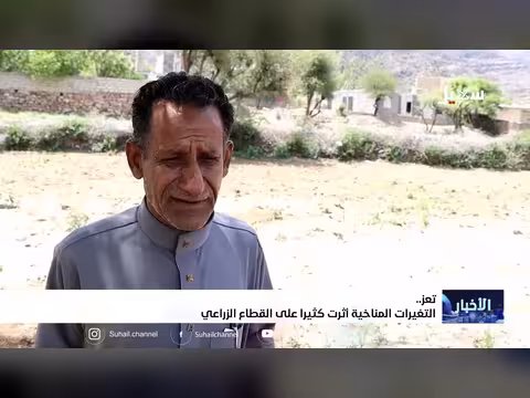 التغيرات المناخية وتأثيرها على الزراعة في تعز
