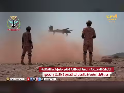 القوات المسلحة تختبر جاهزيتها القتالية باستعراض الطائرات المسيرة والدفاع