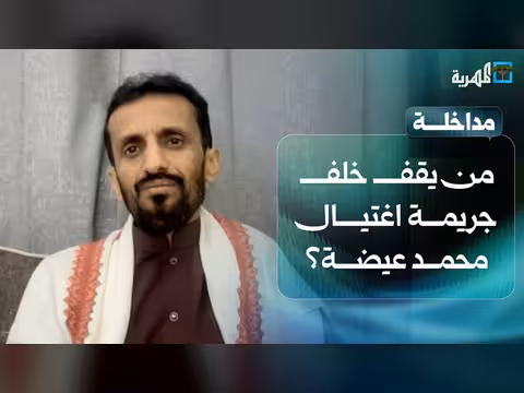من يقف خلف اغتيال المراسل محمد عيضة في حضرموت؟