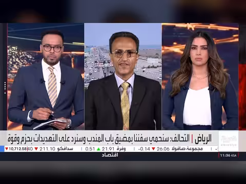 تصاعد التوترات في باب المندب بعد تهديدات الحوثيين