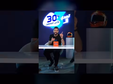 تحدي الثلاثين في كرة القدم