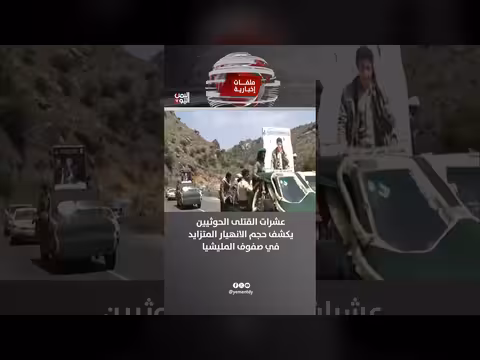 عشرات القتلى الحوثيين يكشف حجم انهيار صفوف المليشيا