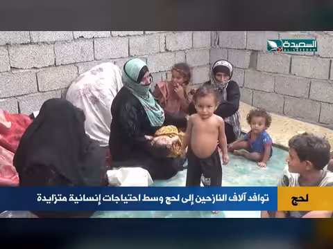نزوح جماعي إلى محافظة لحج اليمنية بحثاً عن الأمان والاستقرار