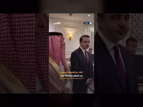 افتتاح القنصلية السورية في جدة بعد 14 عامًا