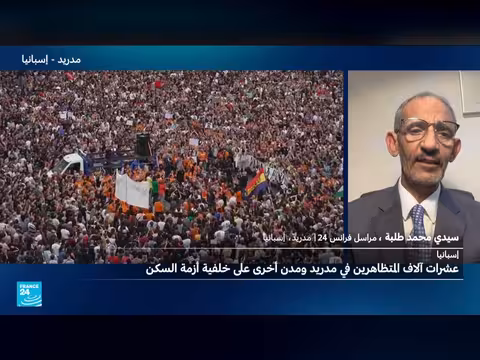مظاهرات واسعة في إسبانيا ضد أزمة الإسكان المتفاقمة