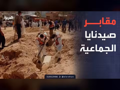 تحرك رسمي للتحقق من مقابر جماعية في صيدنايا