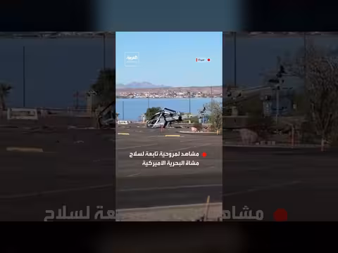 مروحية أميركية تهبط اضطرارياً في موقف سيارات بأريزونا