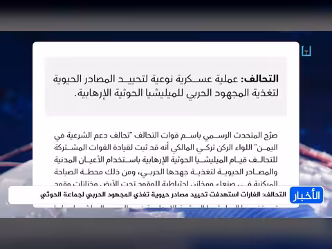 تفاصيل العملية التي نفذها التحالف في صنعاء