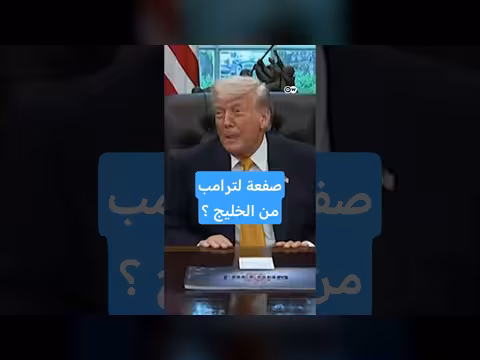 ضغوط خليجية توقف محاولات ترامب لفتح مضيق هرمز